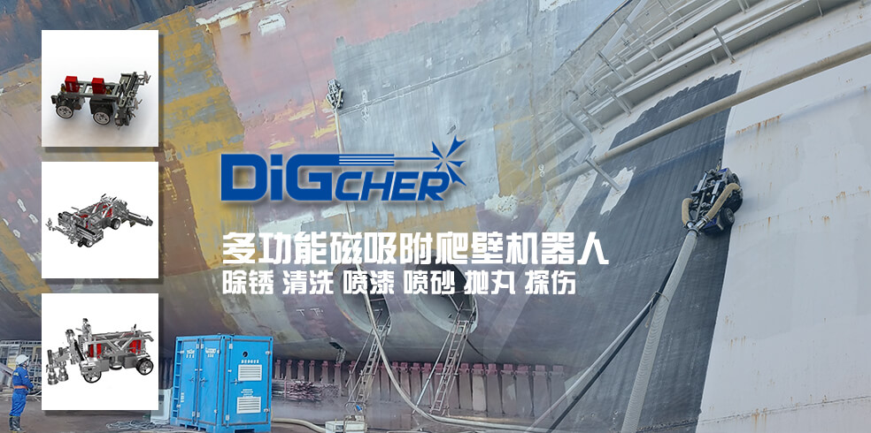 船體除漆爬壁機器人